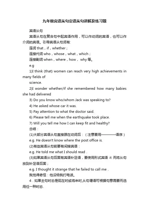 九年级宾语从句定语从句讲解及练习题