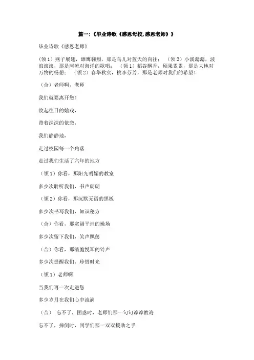 初中毕业诗歌感谢母校