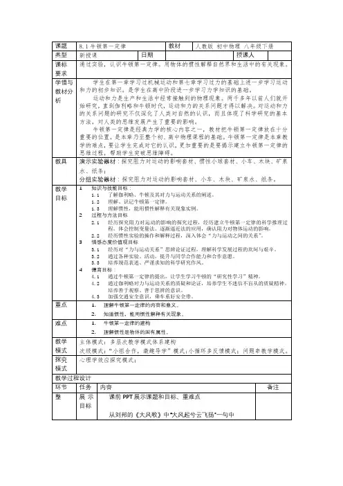 人教版物理八年级下册 8.1牛顿第一定律教学设计