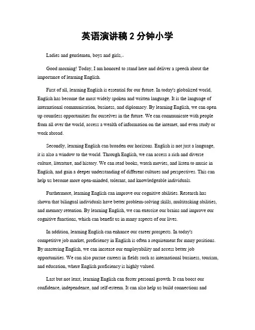 英语演讲稿2分钟小学