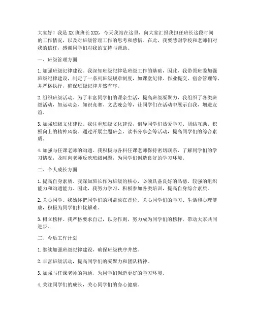 班长转正述职报告