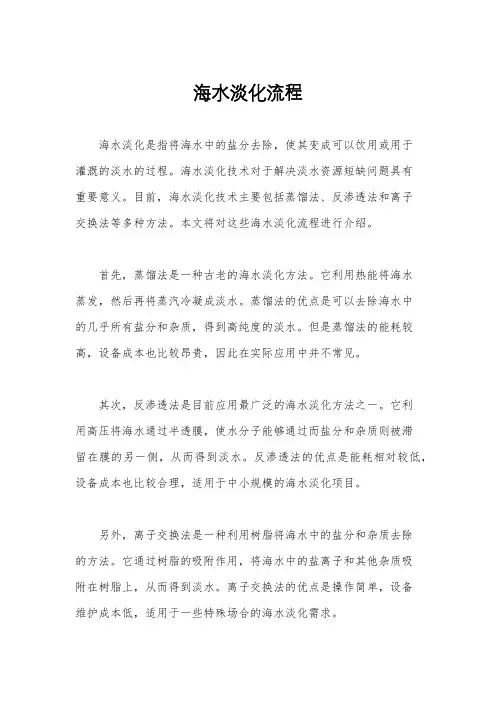 海水淡化流程