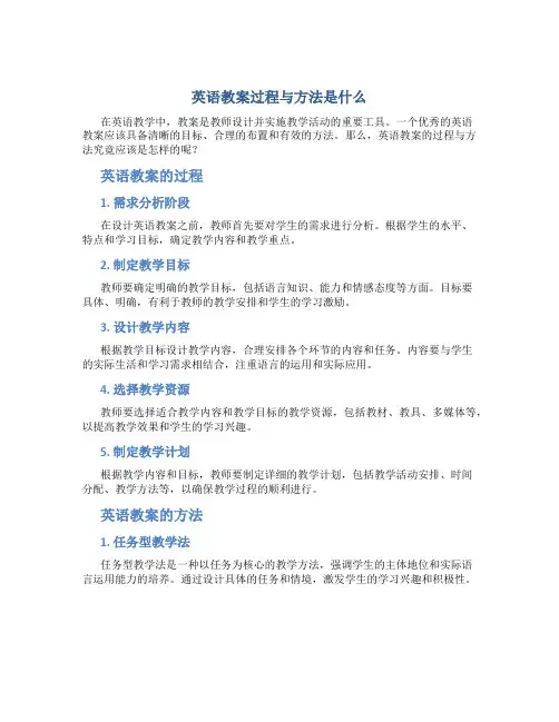 英语教案过程与方法是什么