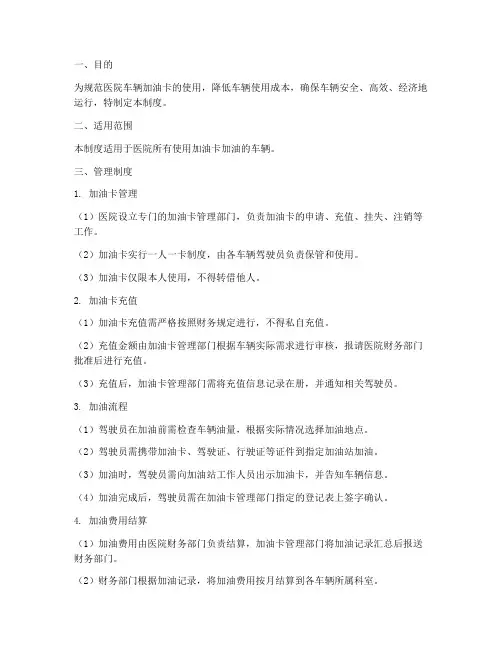 医院车辆加油卡管理制度