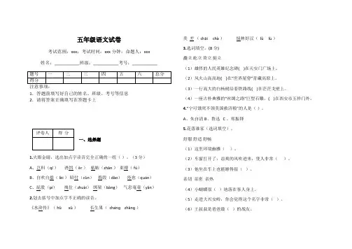五年级语文试卷
