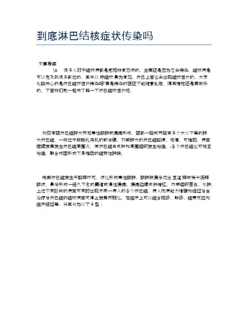 到底淋巴结核症状传染吗【健康必备常识】