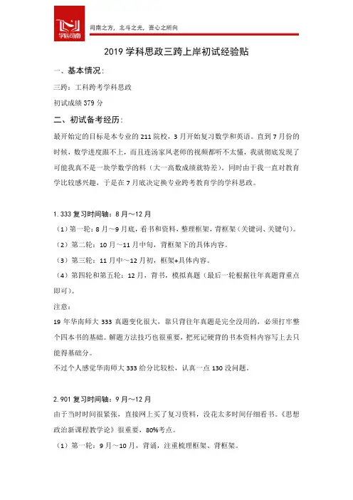 三跨华南师范大学学科思政考研经验贴