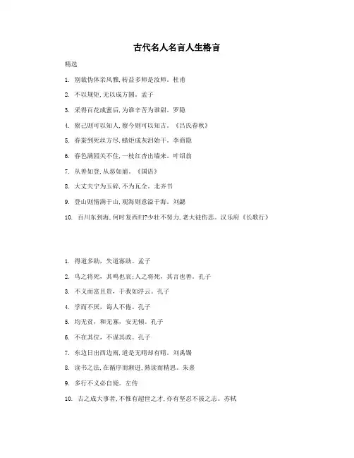 古代名人名言人生格言