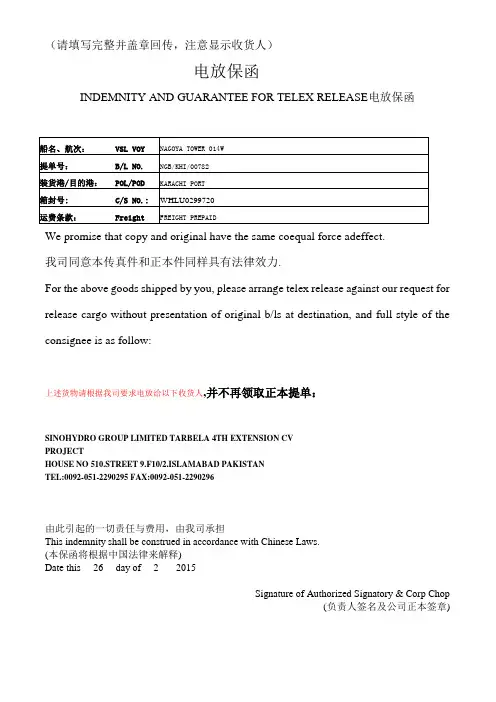 NGBKHI00782 电放保函
