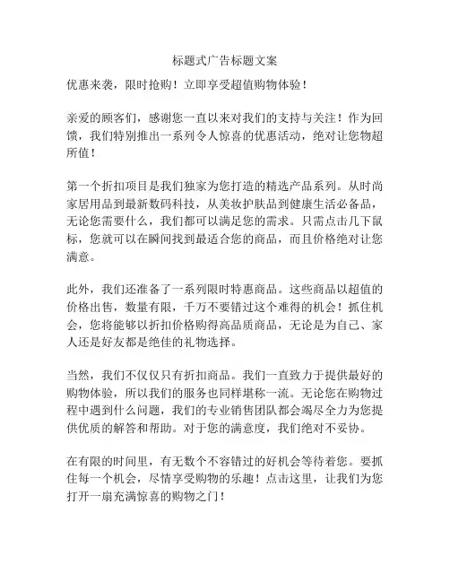 标题式广告标题文案