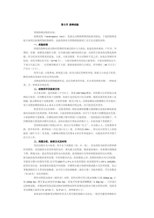致畸试验