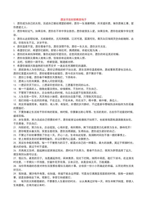 愿岁月安好的唯美句子