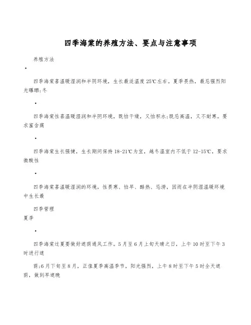 四季海棠的养殖方法、要点与注意事项