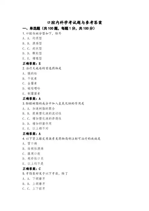 口腔内科学考试题与参考答案