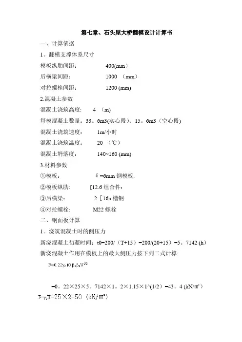 高墩翻模施工专项方案计算