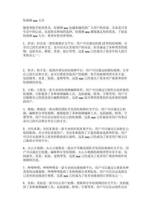 短视频app大全