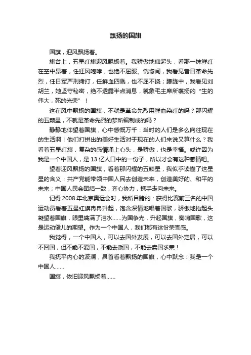 飘扬的国旗