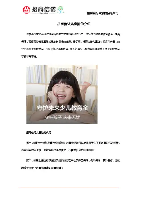 招商信诺儿童险的介绍