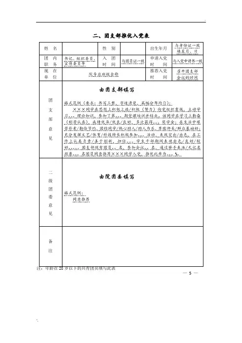 团支部推优入党表填写范例