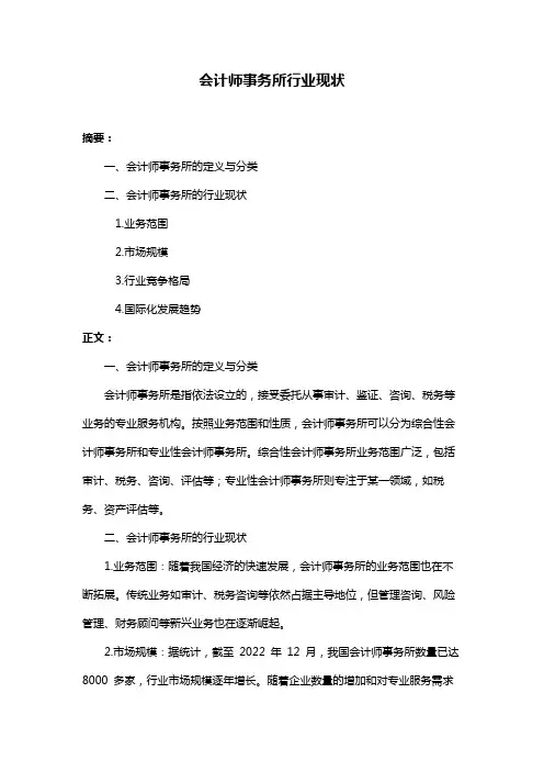 会计师事务所行业现状