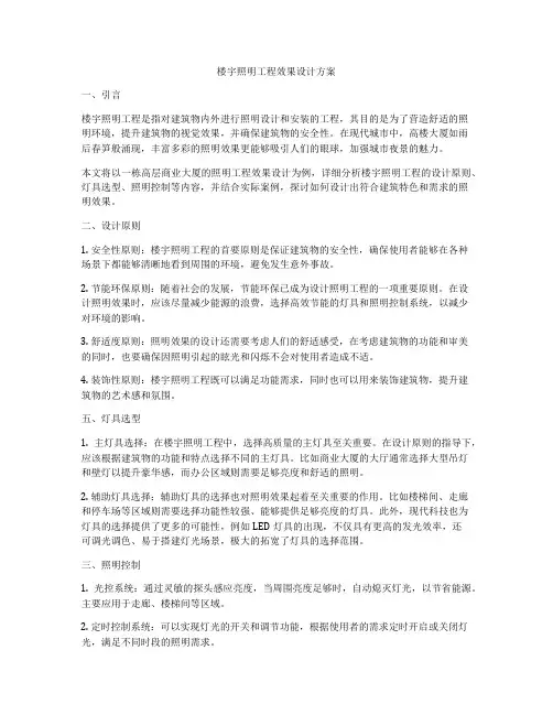 楼宇照明工程效果设计方案