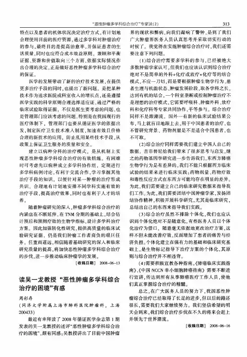 读吴一龙教授“恶性肿瘤多学科综合治疗的困境”有感