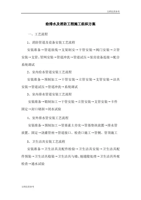 水、消防、电气安装工程施工组织设计方案-2