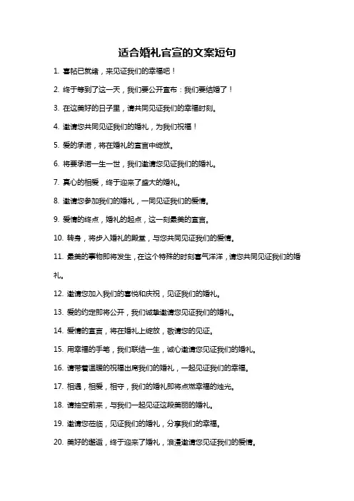 适合婚礼官宣的文案短句