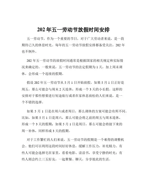 202年五一劳动节放假时间安排