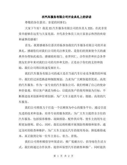在汽车服务有限公司开业典礼上的讲话