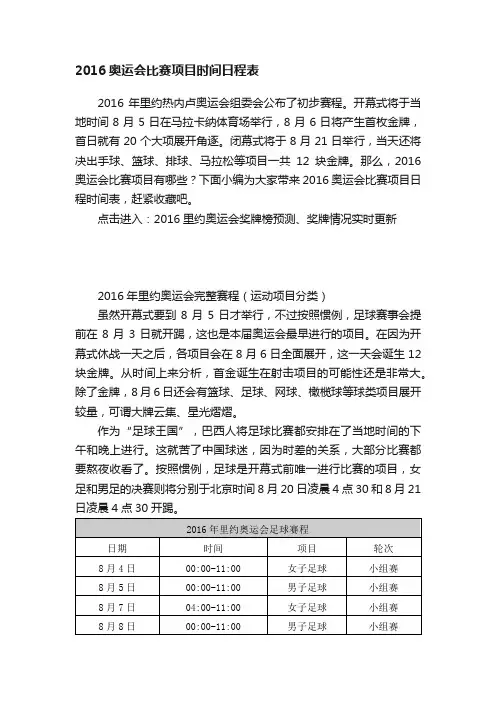 2016奥运会比赛项目时间日程表
