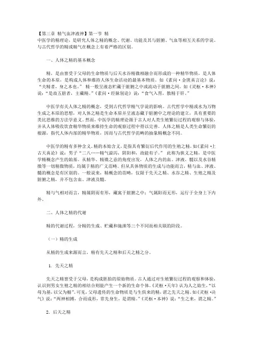 【第三章 精气血津液神】