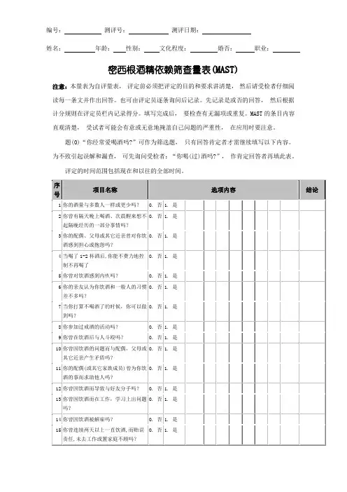 密西根酒精依赖筛查量表