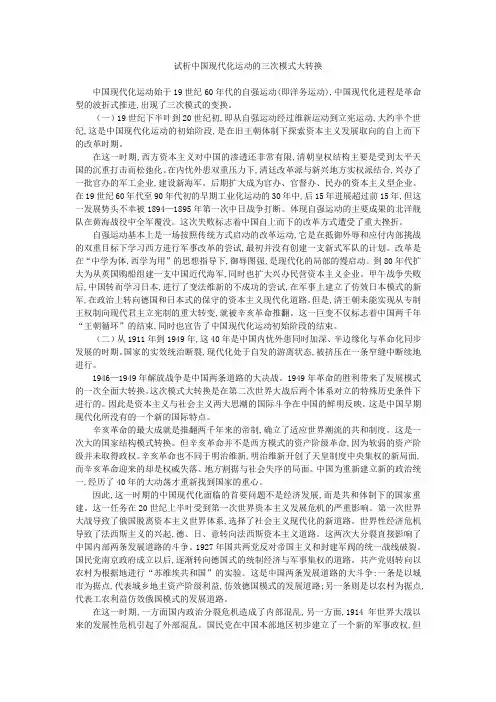 试析中国现代化运动的三次模式大转换