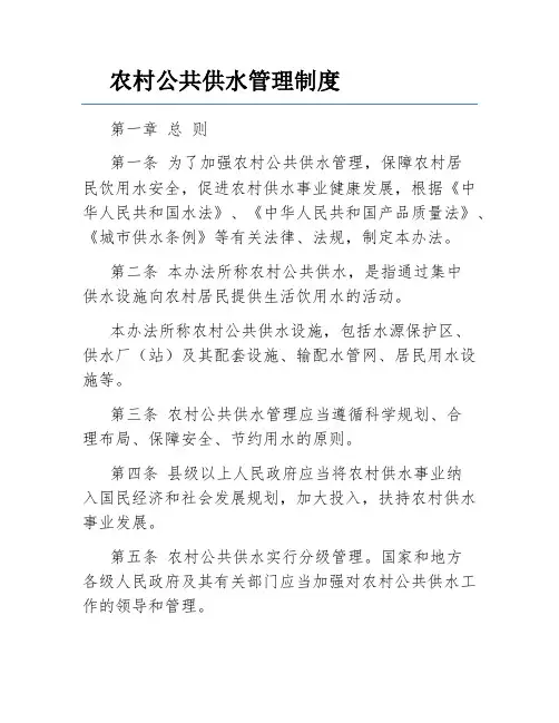 农村公共供水管理制度