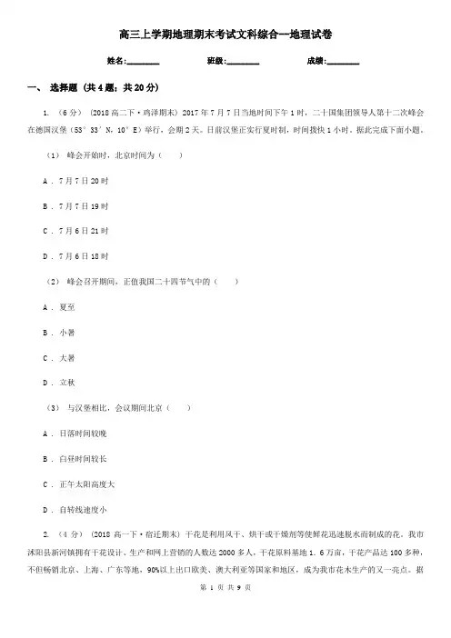 高三上学期地理期末考试文科综合--地理试卷