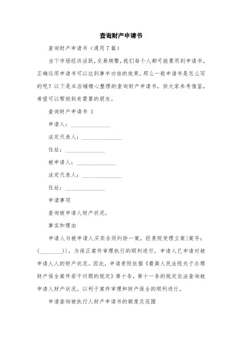 查询财产申请书