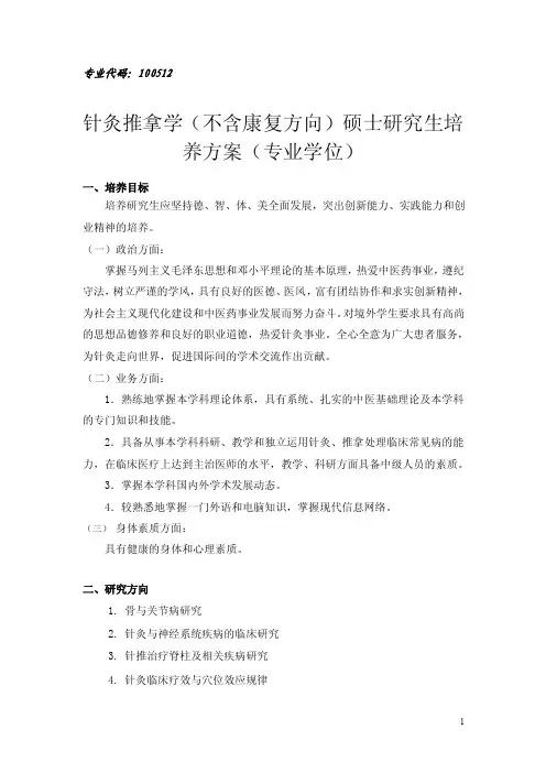 专业代码：100512