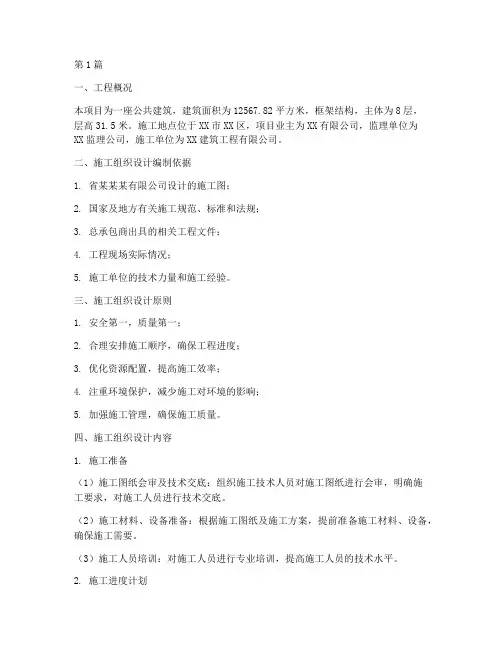 土木工程施工组织方案(3篇)