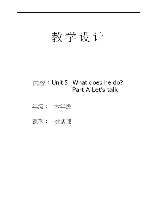 小学英语《Unit 5 What does he do》优质教案、教学设计