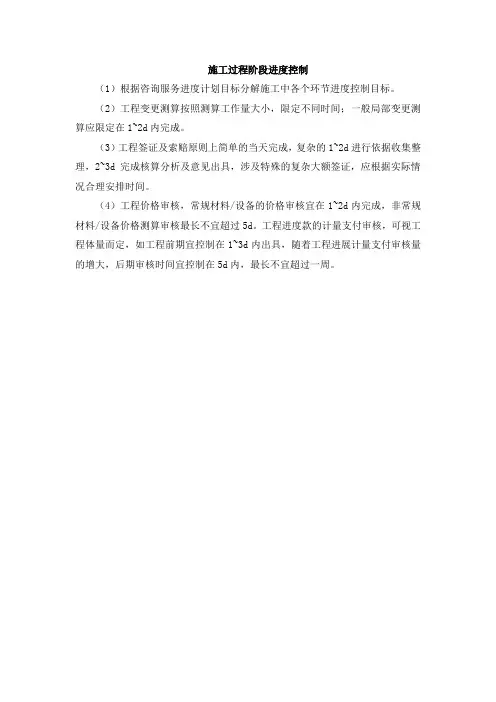施工过程阶段进度控制