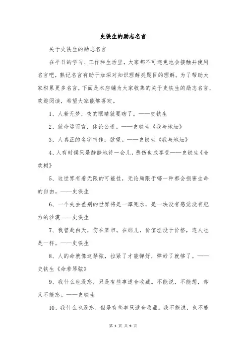 史铁生的励志名言