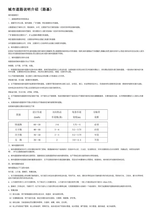 城市道路说明介绍（路基）