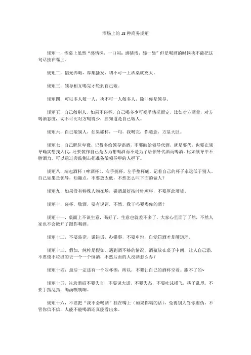 酒场上的18种商务规矩