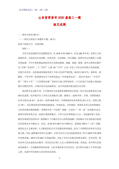 2020届山东省菏泽市高三一模语文试题(解析版)