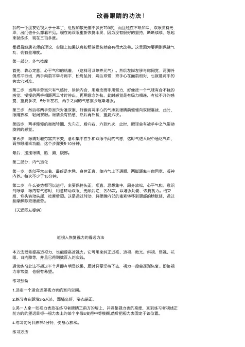 改善眼睛的功法！