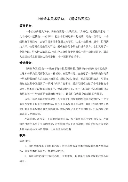 蚂蚁和西瓜