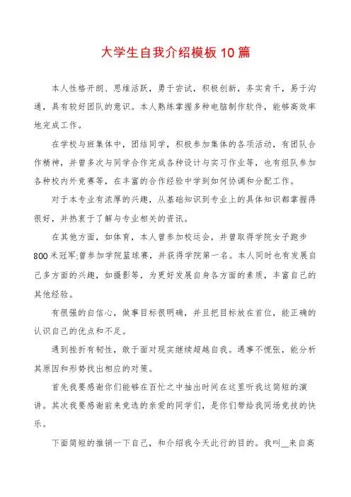 大学生自我介绍模板10篇