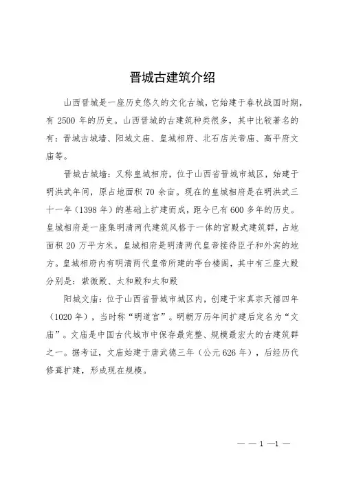 晋城古建筑介绍