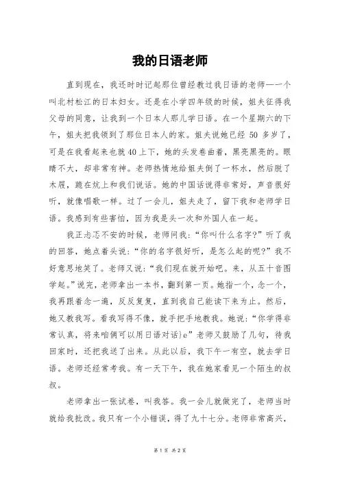 我的日语老师_四年级作文